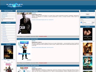 Онлайн кинотеатр, смотреть фильмы онлайн, скачать фильм - Kino-Mix
http://kino-mix.3dn.ru/