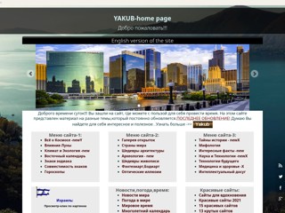 всё самое интересное
https://yakub.ucoz.ru