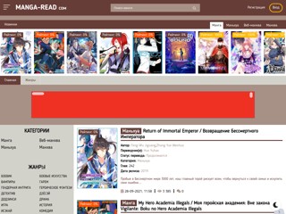 Манга, Манхва, Маньхуа, Веб-Манхва на русском
https://manga-read.com/