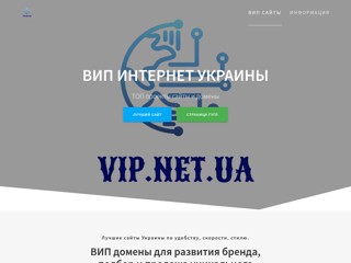 ВИП интернет сайты
https://vip.net.ua/