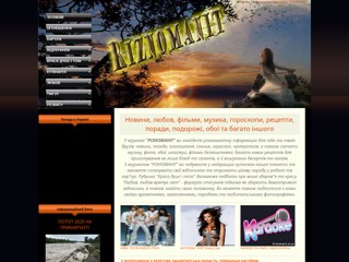 журнал РІЗНОМАНІТ
http://riznomanit.at.ua/