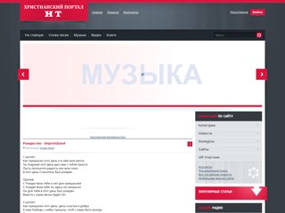 Христианские Портал HT
http://hollytrinity.net
