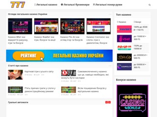 777.org.ua: всё о легальных казино и букмекерах Украины
https://777.org.ua