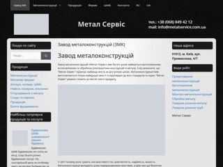 Металлоконструкции
https://metalservice.com.ua/