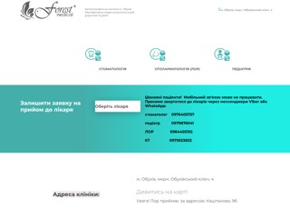 Клініка "Forest medical" Обухів
http://forestmedical.com.ua