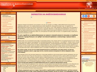 Заработок на файлообменниках
http://wmnet.clan.su/