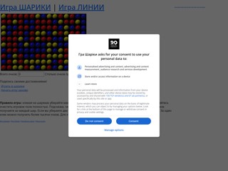 Игра ШАРИКИ
http://www.balls.kiev.ua/