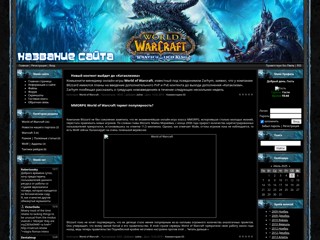 Информационный World Of Warcraft Портал
http://info-wow.3dn.ru