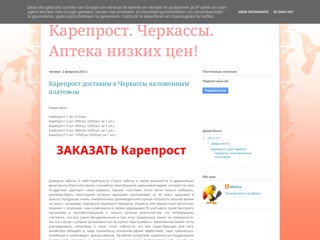 Карепрост - Черкассы. Аптека низкой цены. Купить дешево
http://kareprost-cherkassy.blogspot.com/