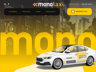 Monotaxi
https://monotaxi.com.ua/