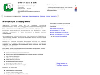 Производство компонентов для пенополиуретана
http://www.polyfoam.dp.ua