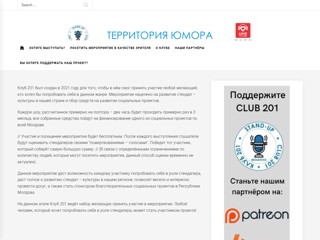 Club 201 - STAND-UP CLUB
https://club201.md