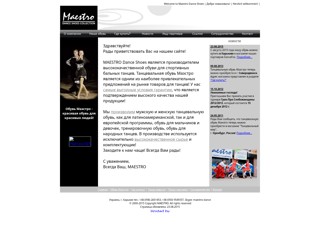 Танцевальная обувь MAESTRO
http://maestro-dance.narod.ru/