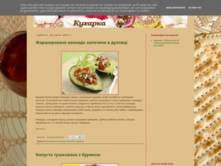 Кухарка
http://vse-vkusnenkoe.blogspot.com/