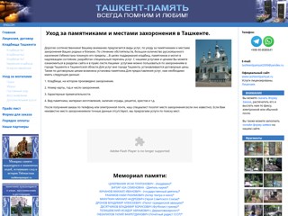 Мемориальное Агентство
http://tashkentpamyat.ru