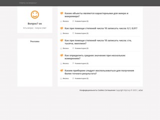 вопросок
https://voprosok.ru/