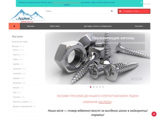 ЛедНик
https://lednik.com.ua/