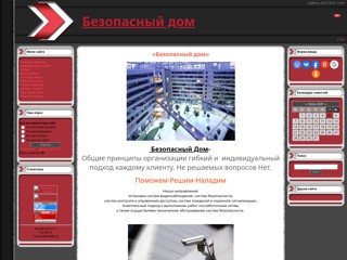 Безопасный дом
http://sec.at.ua/