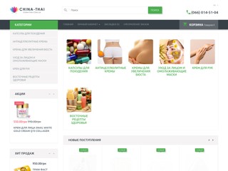 Чина Тай Новый Сайт
http://china-thai.com.ua