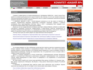 Комитет Бабий Яр
http://kby.kiev.ua