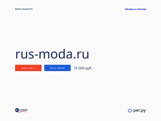 РусМода
http://rus-moda.ru/