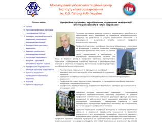 Межотраслевой учебно-аттестационный центр ИЭС им. Е.О. Патона НАН Украины
http://muac.kpi.ua