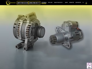 Сервисное обслуживание генераторов и стартеров
http://bendiks.com.ua/