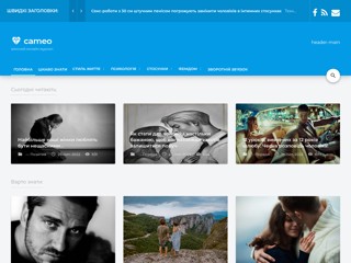 cameo — жіночий журнал
http://cameo.com.ua/
