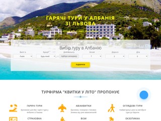 Гарячі тури в Албанію зі Львова
https://albania.kvytky-u-lito.com/