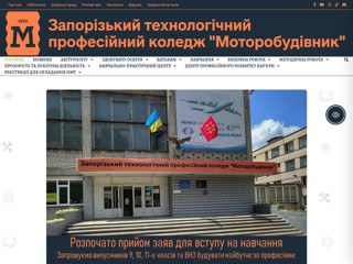 Моторобудівник
https://motorobudivnyk.com.ua/