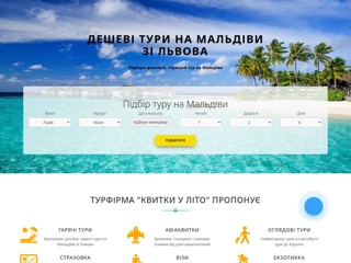 Гарячі тури на Мальдіви зі Львова
https://maldives.kvytky-u-lito.com/