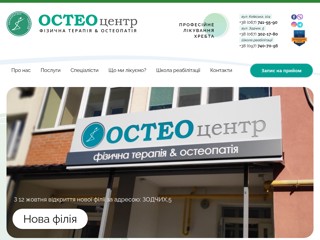 Остеопатичний центр
https://osteocenter.com.ua/