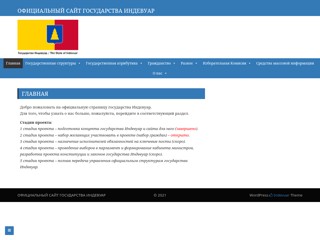 Официальный Сайт Государства Индевуар
https://indevuar.net/
