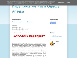 Карепрост в Одессе. Купить в аптеке дешево
http://kareprost-odessa.blogspot.com/