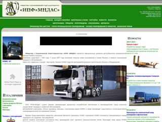 OOO "НПФ "Мидас" - официальный дилер техники HOWO в Украине а так же другой дорожно-строительной техники!
http://www.npf-midas.com.ua