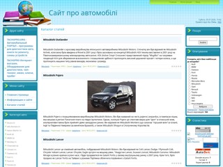 Автомобили
http://mashinka.at.ua/