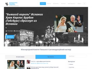 Международный комитет бдительности
http://intvc.sirius-iq.com/