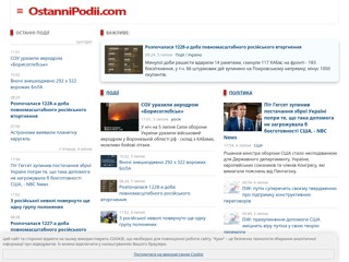 Останні події
https://ostannipodii.com/