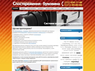 Спостереження - Буковина
http://isecurity.com.ua