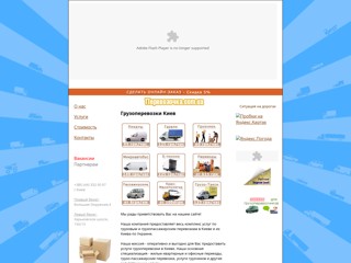 Перевозки
http://perevozochka.com.ua