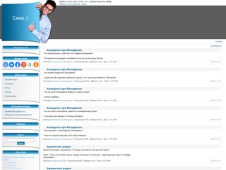 Приколы, мультфильмы, игры онлайн
http://cmex.moy.su/