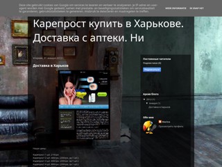 Карепрост купить в аптеке. Харьков
http://kareprost-kharkov.blogspot.com/