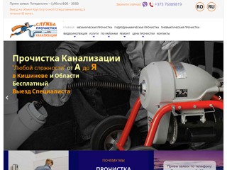 Служба прочистки канализации
https://prochistka.md/