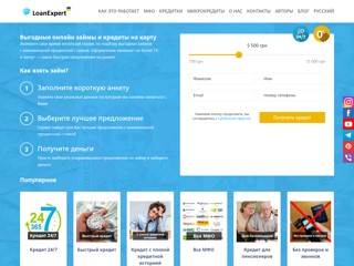 ЛОАНЕКСПЕРТ
https://loanexpert.net.ua/