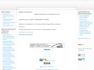 Вши и Державна служба
http://www.anodonta.com.ua