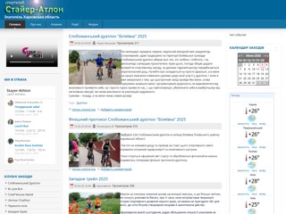 Спортивный клуб "Стайер Атлон".
http://multisport.kh.ua