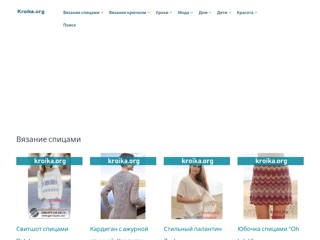 Вязание
http://kroika.org