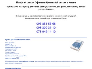 Офисная бумага а4 оптом
http://www.grin.org.ua/