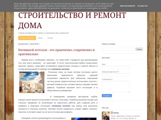 Строительство и ремонт дома
http://stroyrem.blogspot.com/