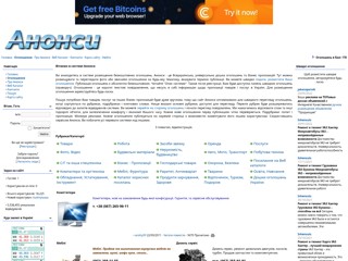 Анонси - Дошка Безкоштовних Оголошень України
http://www.anonsy.com.ua